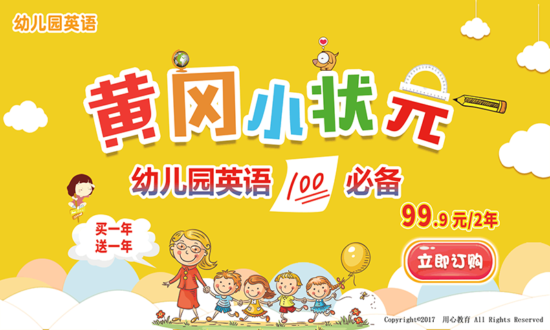 幼儿园英语截图