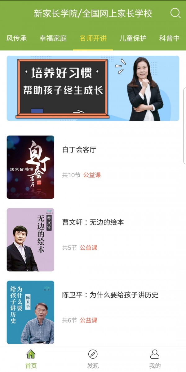 新家长学院截图