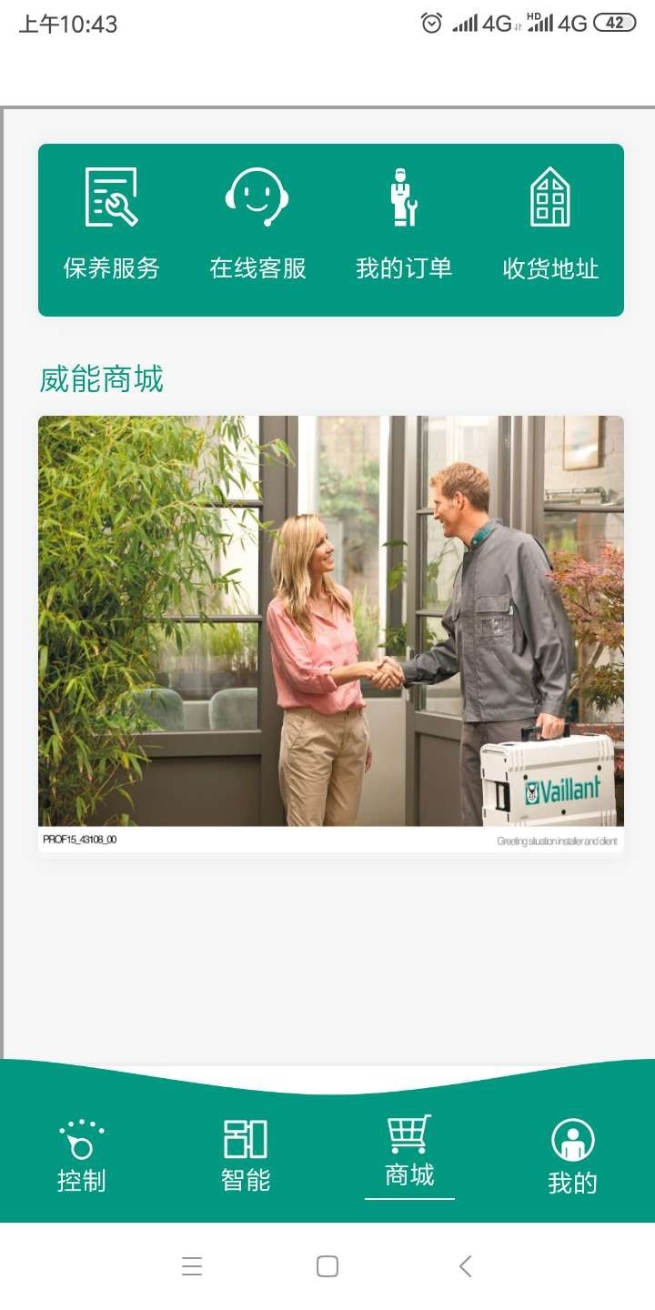威管家截图