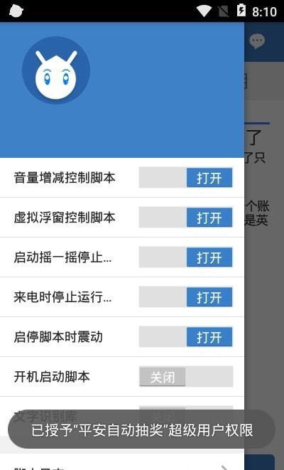 平安自动抽奖截图