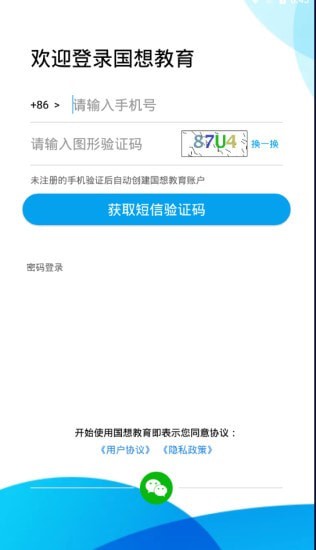 国想教育截图