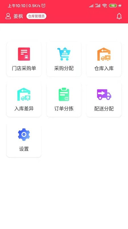 冲锋猪仓库端截图