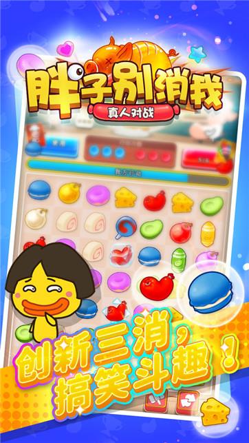 胖子别消我截图