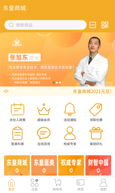 东皇商城截图