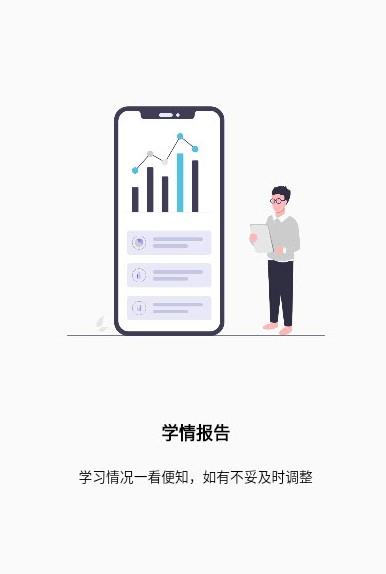天骄学堂家长截图