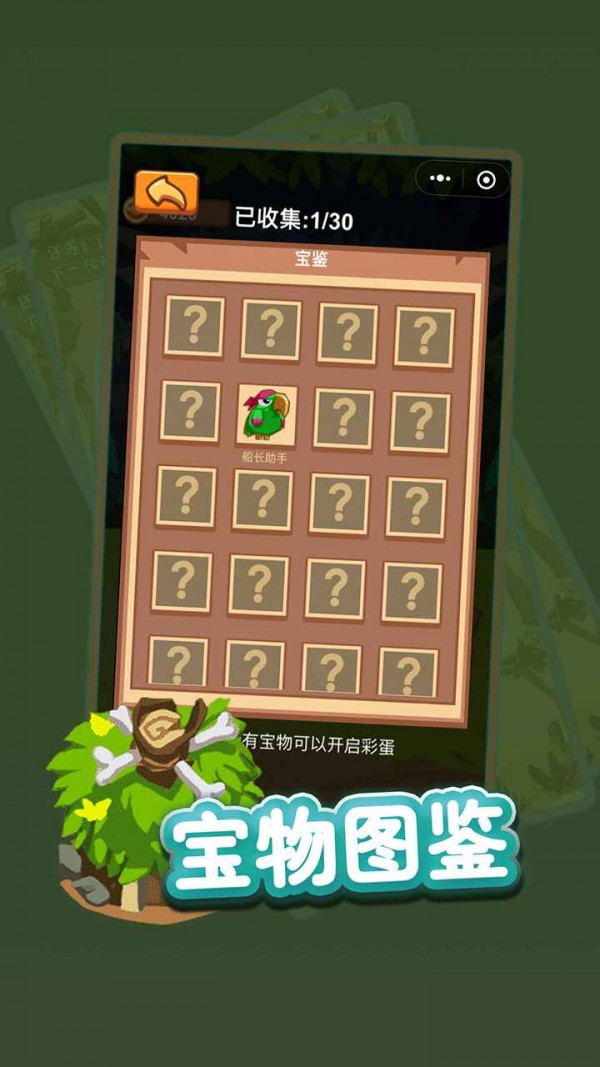夺宝小兵截图