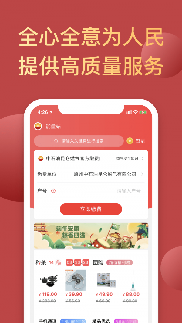 昆仑能量站截图