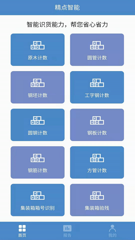 精点智能截图