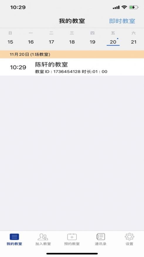 亿生e课堂截图