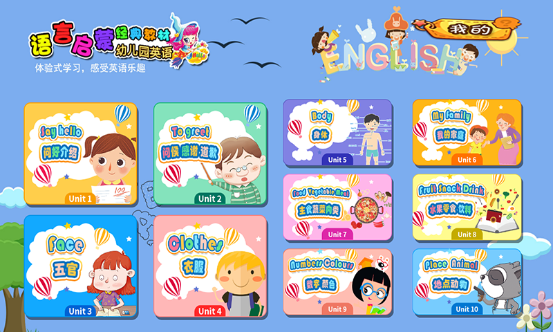 幼儿园英语截图