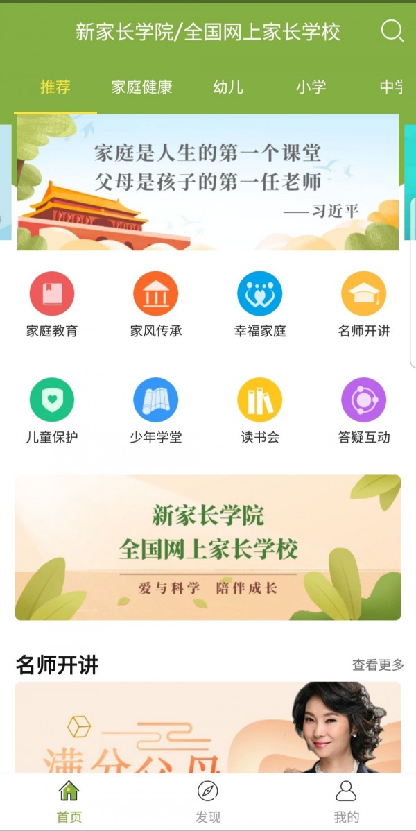 新家长学院截图