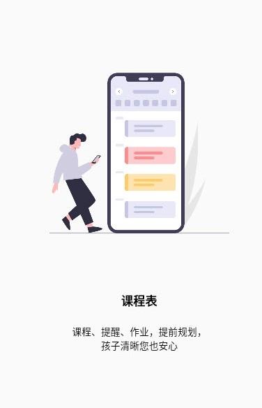 天骄学堂家长截图