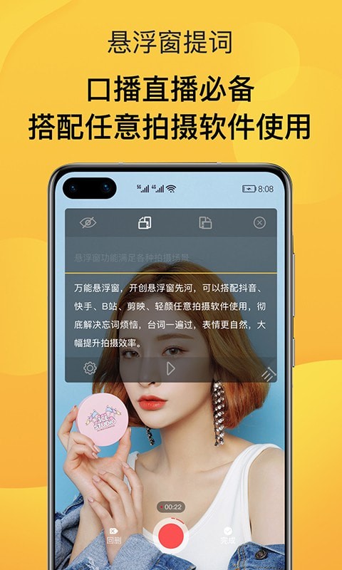 口播提词神器截图