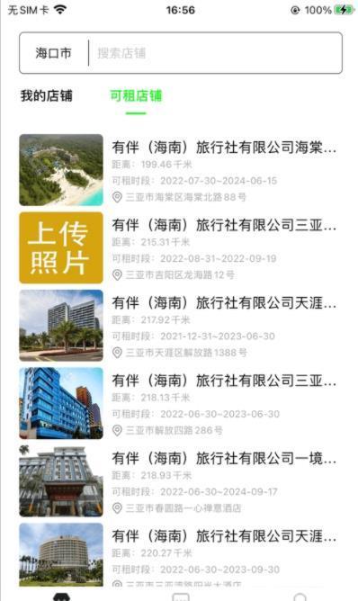 有伴汇铺截图