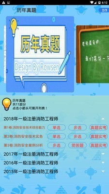 消防工程师总题库截图