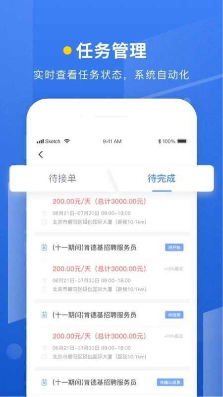 蜜蜂灵工截图