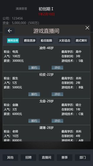 模拟经营我的直播公司截图