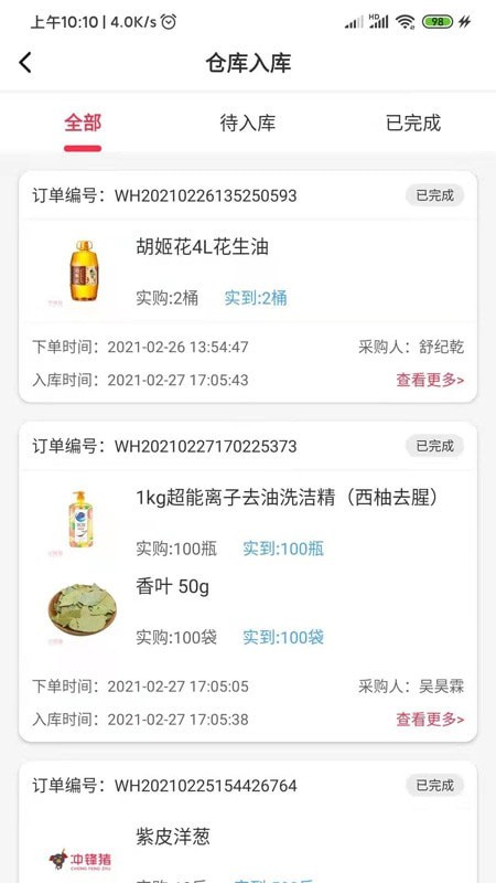 冲锋猪仓库端截图