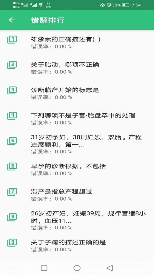 助产士丰题库截图
