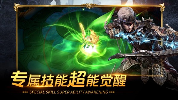 圣骑远征截图