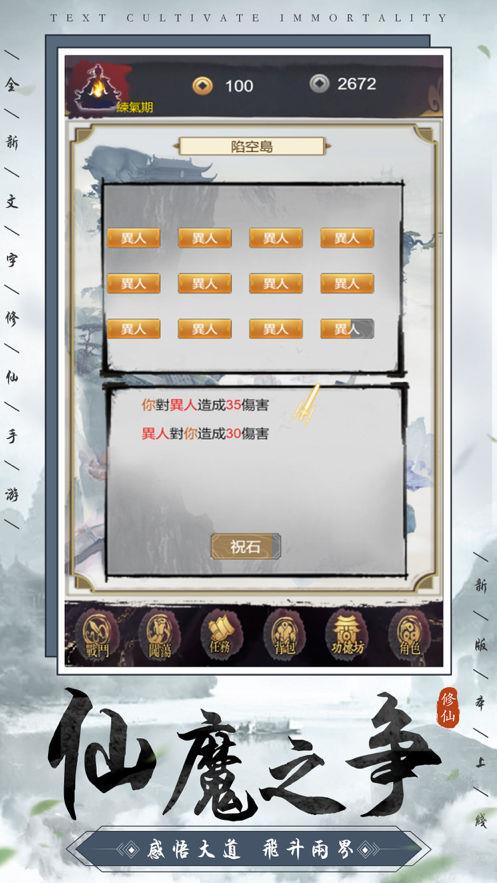 仙道之名截图