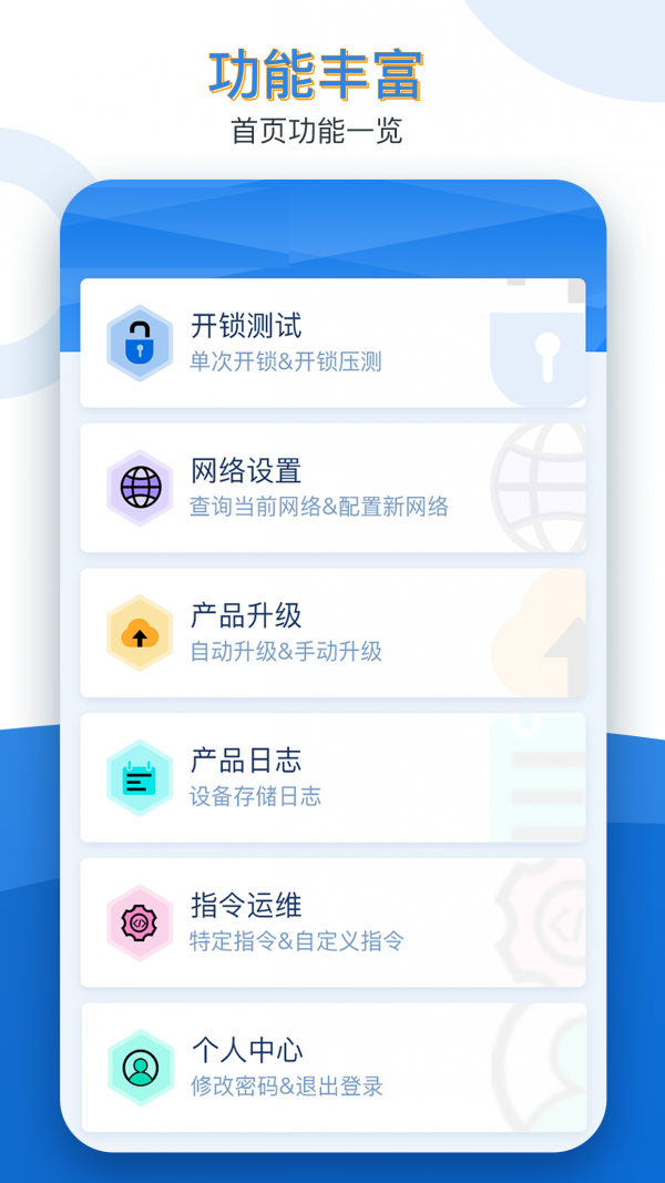 久通运维宝截图