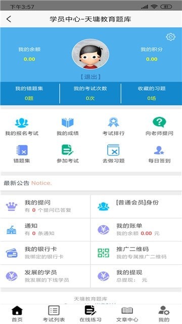 山科院考试截图