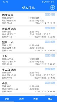掌上找粮油截图