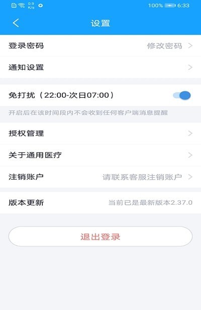 通用医疗截图