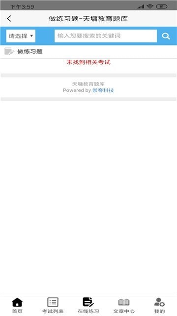 山科院考试截图