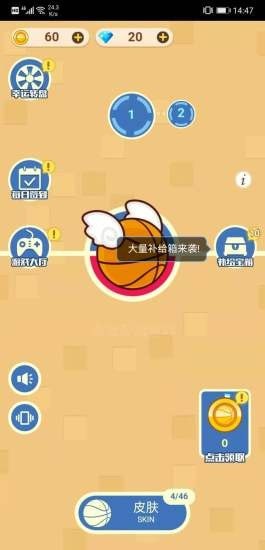完美投篮截图