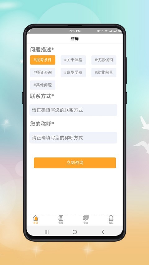 心理咨询师课程截图
