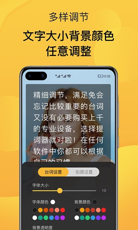 口播提词神器截图