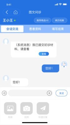 优医达医生端截图