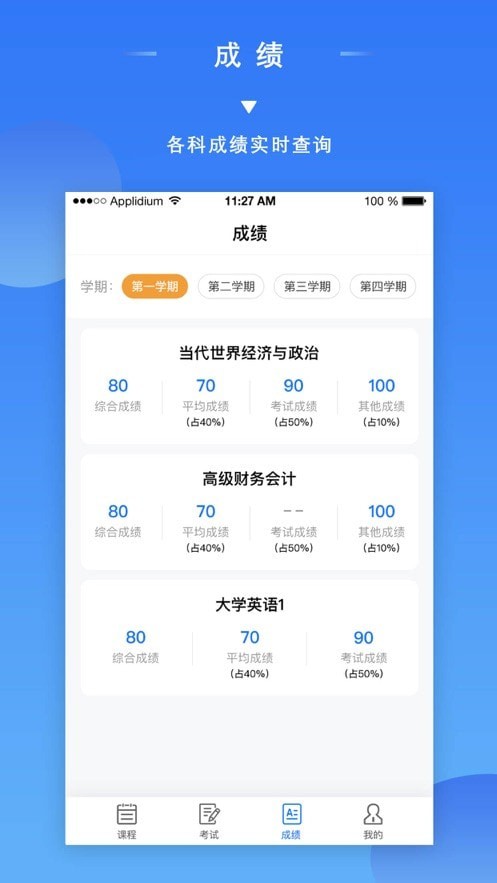 成教管家截图