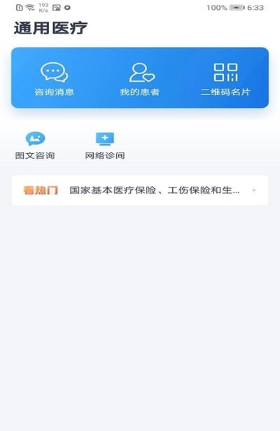 通用医疗截图