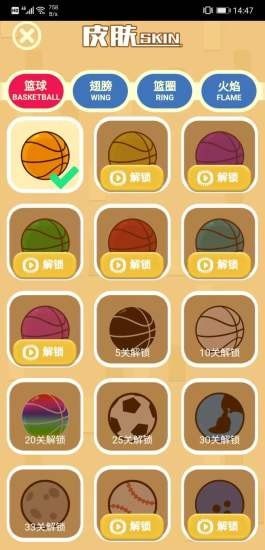 完美投篮截图