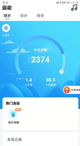 朝夕运动截图