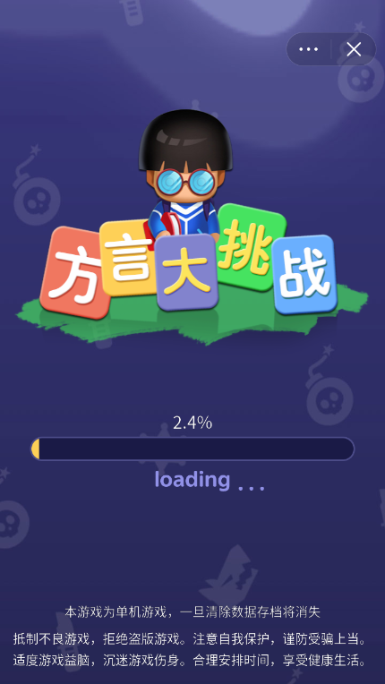 方言大挑战截图