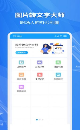 图片转文字ocr大师截图