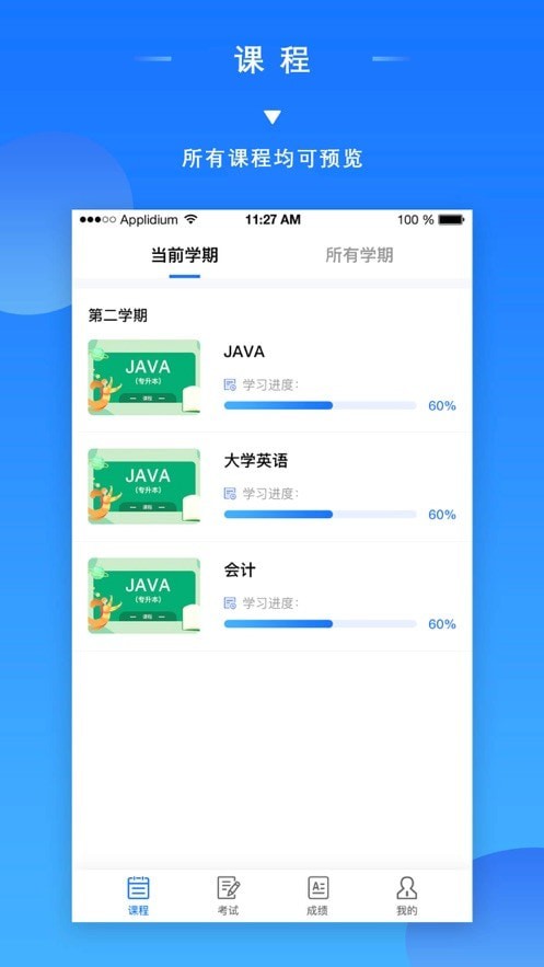 成教管家截图