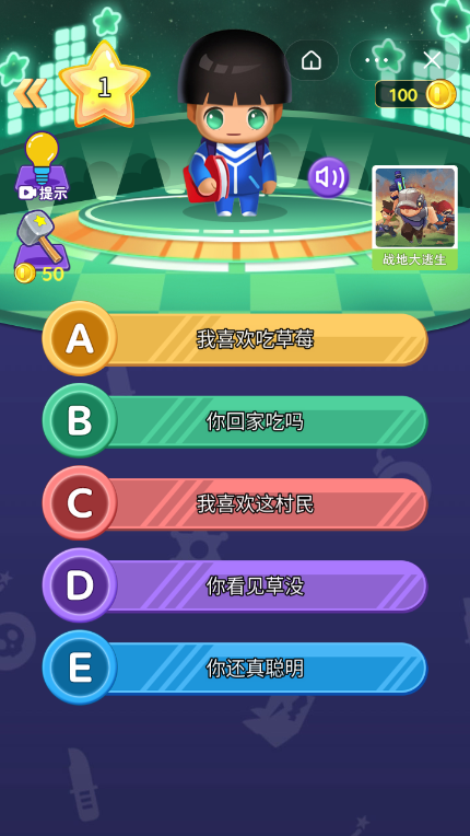 方言大挑战截图