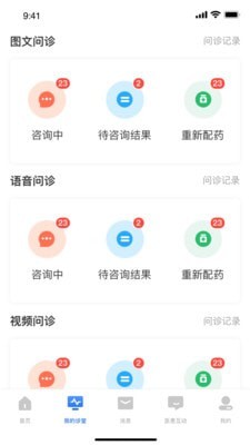 优医达医生端截图