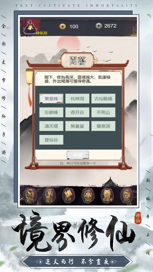 仙道之名截图