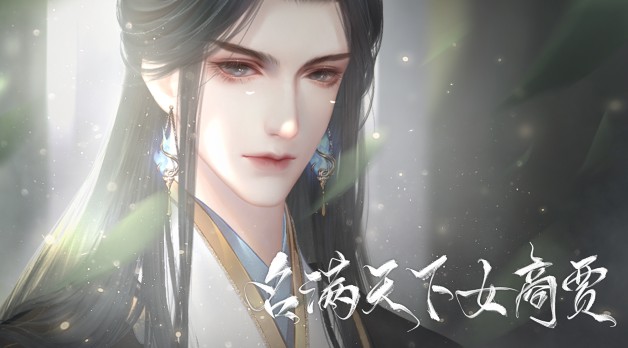 名满天下女商贾截图