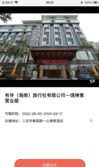 有伴汇铺截图