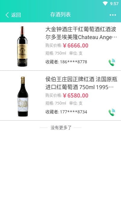 鸿乾藏酒管理平台截图