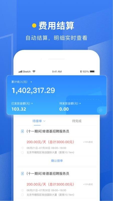 蜜蜂灵工截图