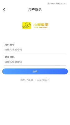 小熊数学截图