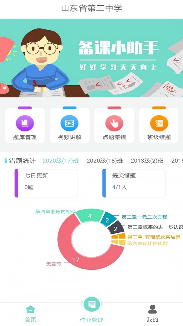 备课小助手截图
